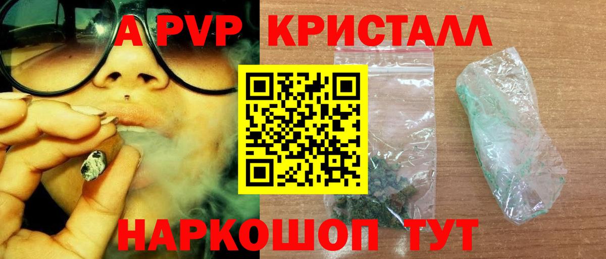 A-PVP кристаллы Елабуга