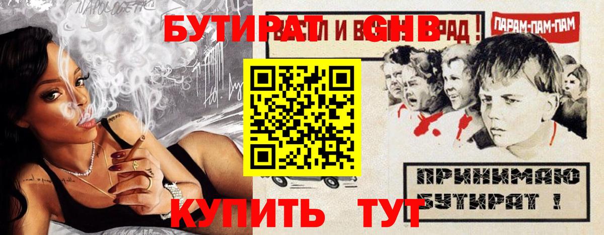 Бутират бутик Елабуга