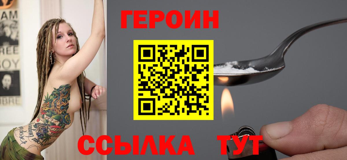 Героин  Вход с VPN  Елабуга  ГЕРОИН хмурый 