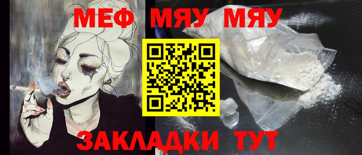 Меф  Меф мяу мяу  Меф 4 MMC  закладки  МЕФ  mega ТОР  Вход с VPN  Елабуга 