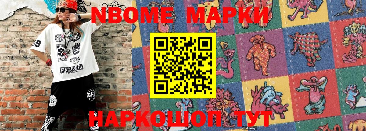 Марки NBOMe 1,8мг  Марки NBOMe 1,8мг  Елабуга  Вход с VPN 